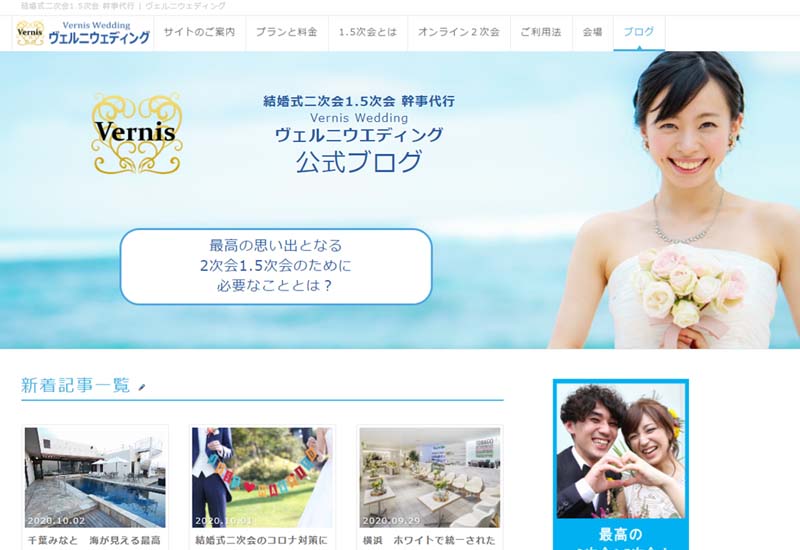 SEOホームページでのブログの設置例1 SEOホームページでのブログの設置例1