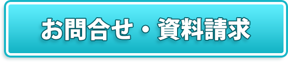 お問合せはこちらへ