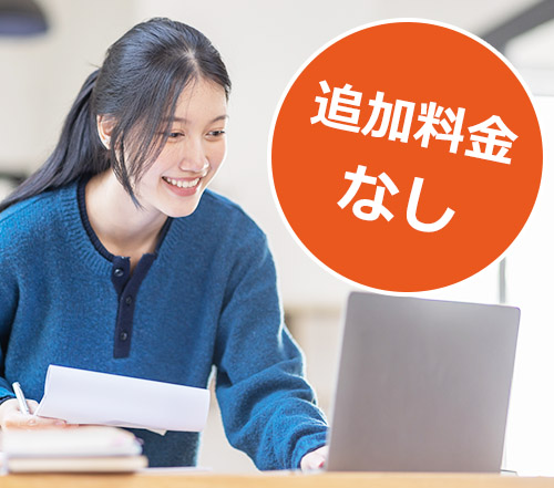 追加料金「なし」のホームページ制作 追加料金「なし」のホームページ制作