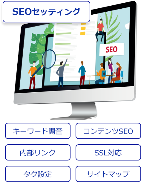 SEOセッティング SEOセッティング