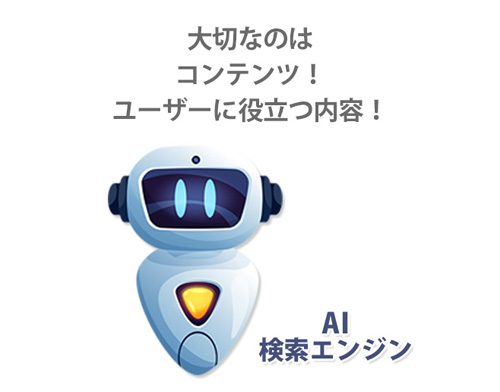 検索エンジンはコンテンツを中心に評価します 検索エンジンはコンテンツを中心に評価します