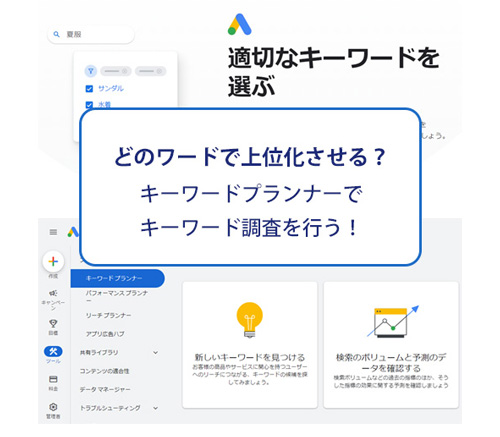 キーワードプランナーでキーワード調査 キーワードプランナーでキーワード調査