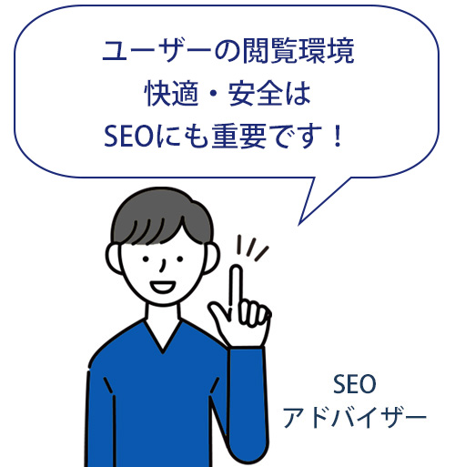 ユーザーの閲覧環境はSEOにも関係します ユーザーの閲覧環境はSEOにも関係します
