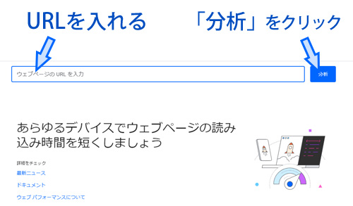 PageSpeed Insightsで調査 PageSpeed Insightsで調査