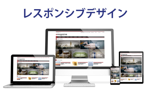 レスポンシブデザイン レスポンシブデザイン