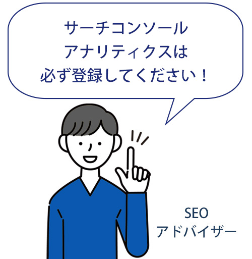 sa-ti・アナリティクスは必ず登録しましょう sa-ti・アナリティクスは必ず登録しましょう