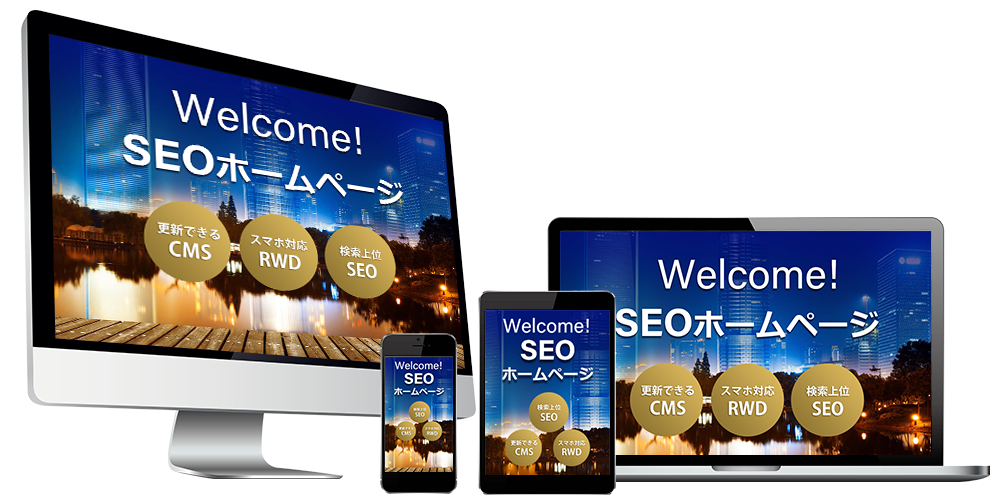 SEOホームページ SEOホームページ