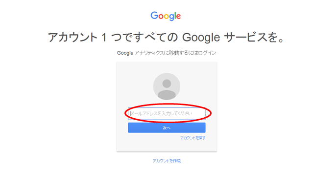 Googleアナリティクス・アカウント作成