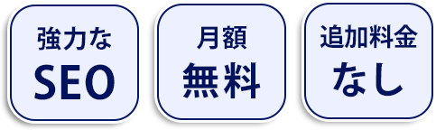 選ばれる理由 選ばれる理由